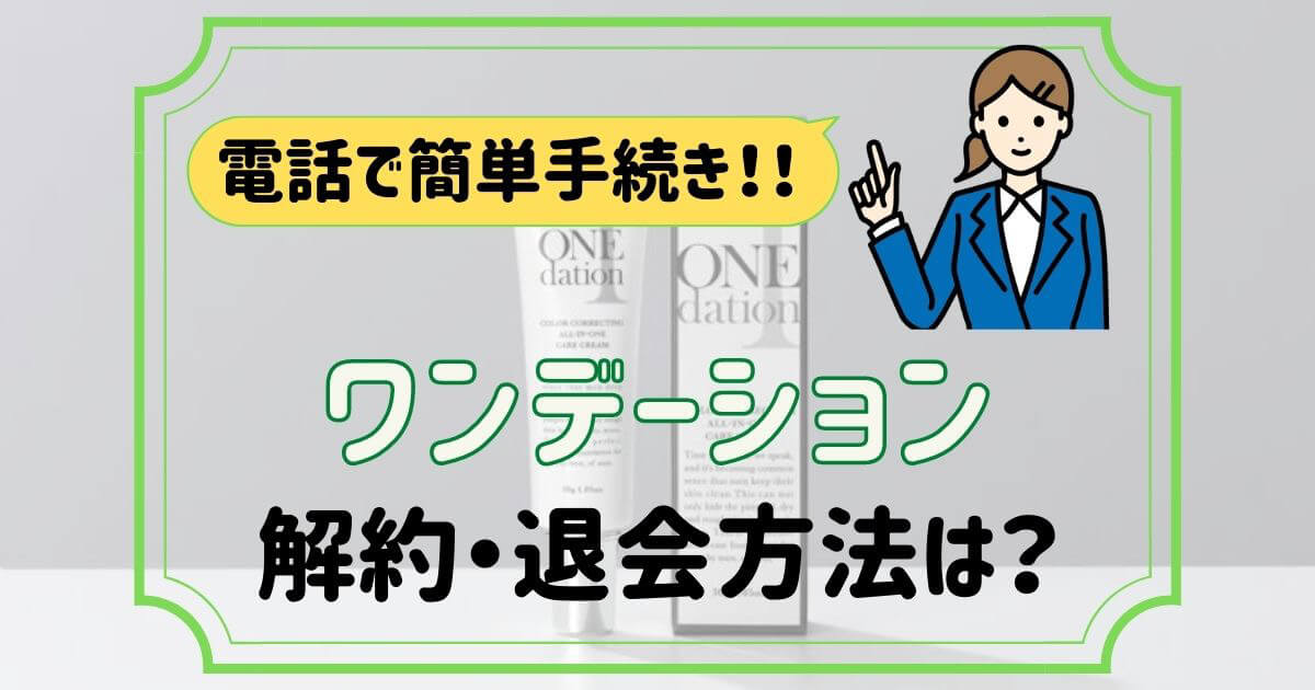 ワンデーション 激安‼️ワンデーション オールインワン 美容クリーム