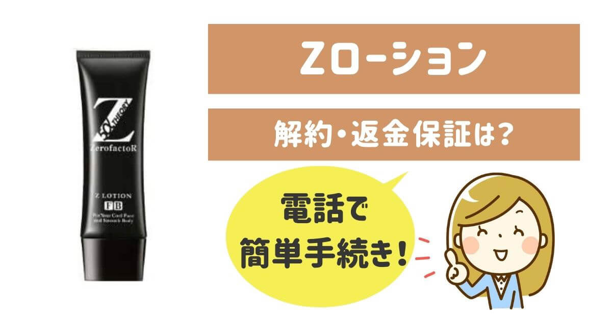 ボディローション ZerofactoR ZLOTION ボディローション ZerofactoR