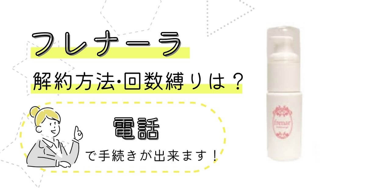 【新品未使用品】フレナーラ 新品未使用品】フレナーラ 【公式通販】