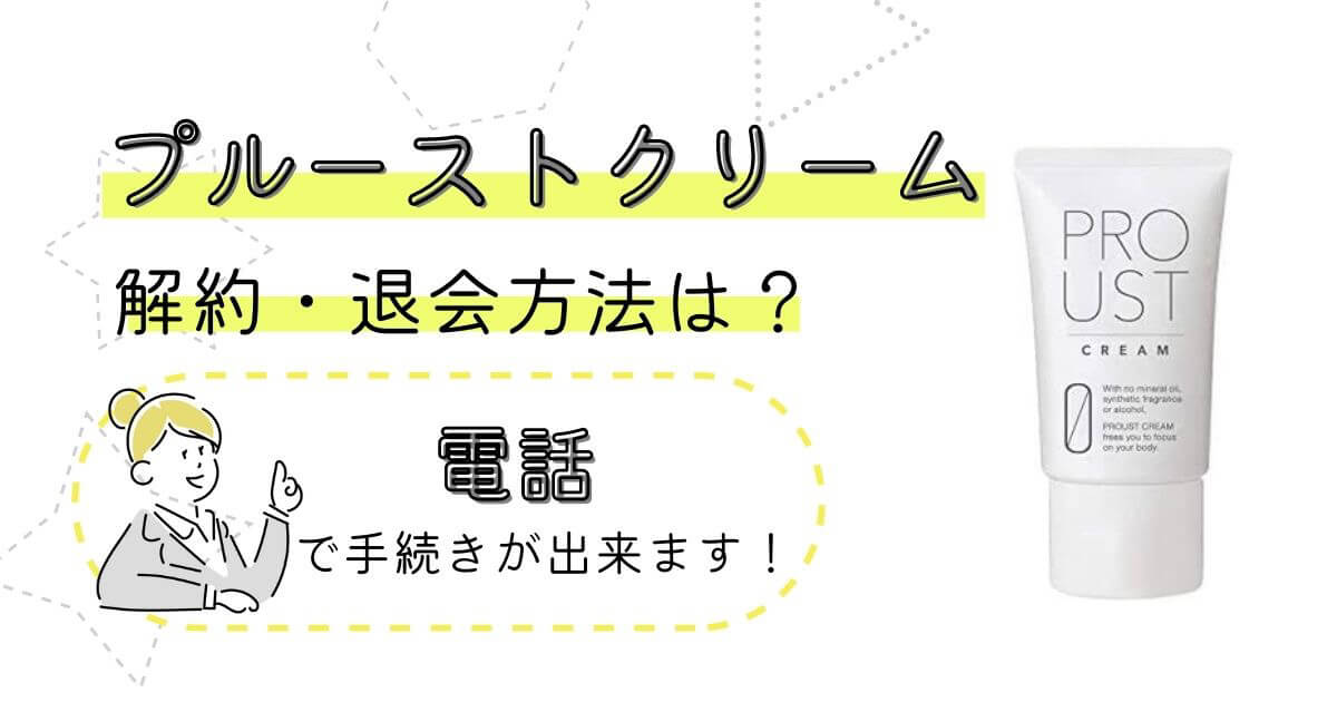 即発送！プルーストクリーム(30g) ３本セット プルーストクリーム PROUST CREAM 30g 3本 ge プルーストクリーム 5本