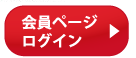 飲みごたえ青汁ログインボタン